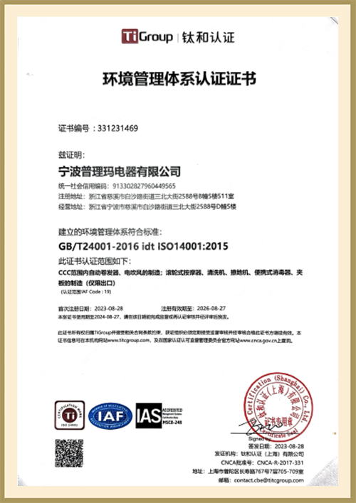 ใบรับรอง ISO14001 ใบรับรอง ISO14001